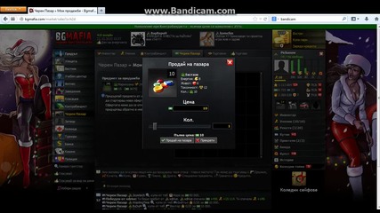 как да копуват повече предмети на Bgmafia от вас.