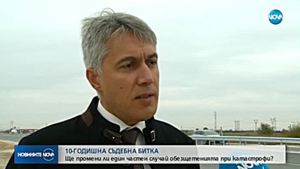 Ще промени ли един частен случай обезщетенията при катастрофи?