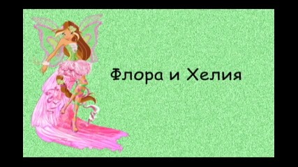 Winx club and specialists