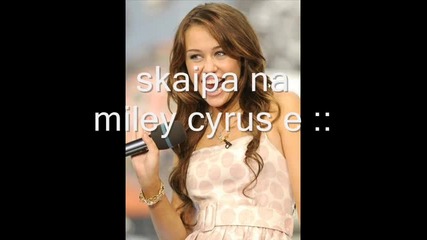 Realen skaip na Miley Cyrus