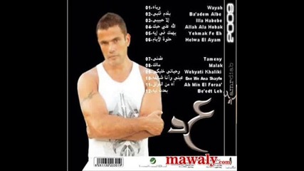 Amr dyab - wehyate khaliky