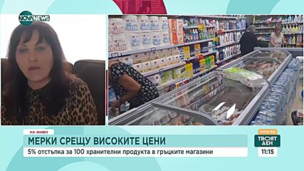 В ГЪРЦИЯ: 5% отстъпка на 100 хранителни продукта за 6 месеца