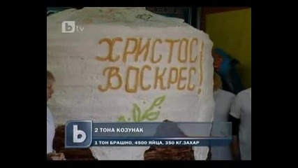2 тона и 100 кг - Гигантски Козунак