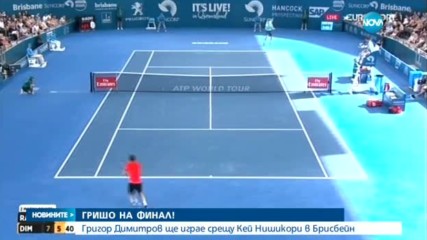 И №3 на колене! Григор на финал в Бризбейн!