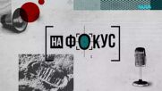 Джамбазки: Скопие с нова провокация, България трябва да настоява за спазване на европейските ангажименти