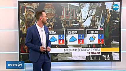 Прогноза за времето (18.01.2019 - централна емисия)