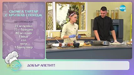 Рецептата днес: Тарт татен с праскови и джинджифил - На кафе (06.09.2021)