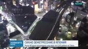Най-малко 37 души са ранени при земетресение край Токио