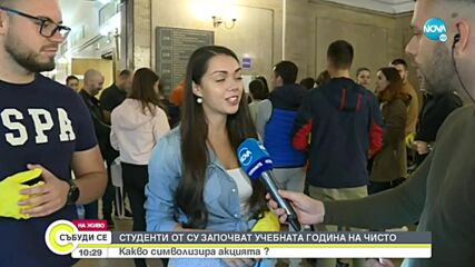 Юридическият факултет на СУ с инициатива "Да започнем на чисто"