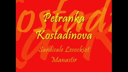 Petranka Kostadinova - Sardisale Lesockiot Manastir