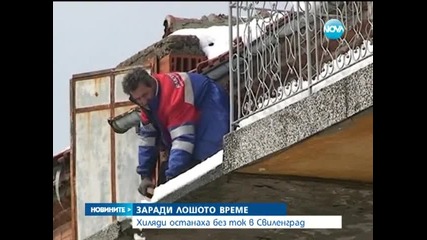 Хиляди останаха без ток в Свиленград заради лошото време - Новините на Нова