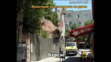 Паметник на културата се руши 2