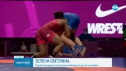 Световната федерация по борба ще допуска спортисти от Русия и Беларус до участие на международ