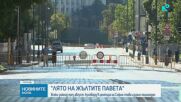 Столичният булевард „Цар Освободител“ става пешеходна зона всеки уикенд през август