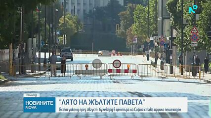 Столичният булевард „Цар Освободител“ става пешеходна зона всеки уикенд през август