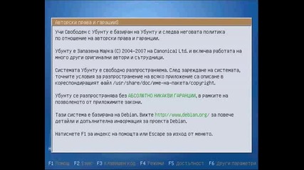 Учи свободен с Убунту - начално зареждане