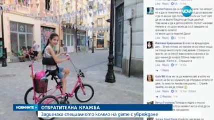 Откраднаха колелото на дете с церебрална парализа