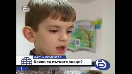 Малък Коментар - Какви Са Пътните Знаци