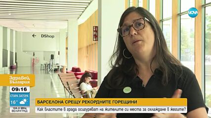 Температурите в Барселона достигат 38 градуса – рекорд за юни