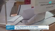 ЦИК съобщава окончателните резултати и разпределението на мандатите