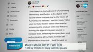 Мъск сключи сделка за придобиването на Twitter