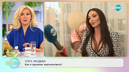 Олга Модева: Как я промени майчинството? - „На кафе” (31.05.2022)