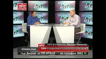Приемна - Атака- 25.04.2013г. с Димитър Димов - Вижте каква е истината - Телевизия Алфа