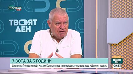 Експерт: Ако предсрочният парламентарен вот е на 20 или 27 октомври, може да има избори 2 в 1