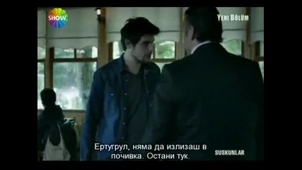 Мълчаливите - еп.10/2 (suskunlar 2012 bg subs)