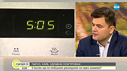 Ще усетим ли повишението на разходите през зимата?