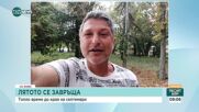 Климатолог: Нужни са ни стратегии за справяне със силни дъждове