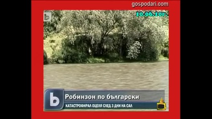 Строителство без край 3