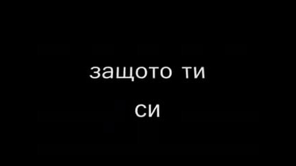 lubov moq Tova e Za Teb - New 2013