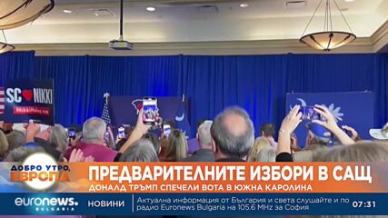 Доналд Тръмп спечели предварителните избори в Южна Каролина