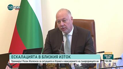 Росен Желязков за евакуацията от Израел