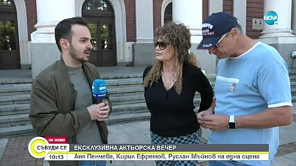 Ексклузивна актьорска вечер събира на една сцена популярни български звезди