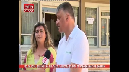 Дарение на Пп Атака за пострадалите от наводнението в Добрич, 22.06.2014г.