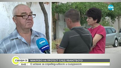 Жители на село Микрево излязоха на протест след убийството на 82-годишен мъж