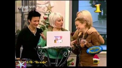 Песен за Камелия, 14 януари 2011, Господари на ефира