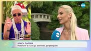 Криси Парова: За или против детокса? - „На кафе” (01.07.2025)