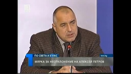 бойко борисов - за алексей петров 