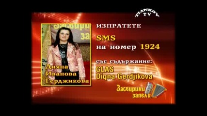 Дияна Герджикова - Елхово