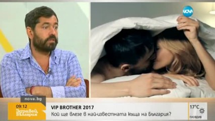 VIP Brother 2017: Кой ще влезе в най-известната къща в България?