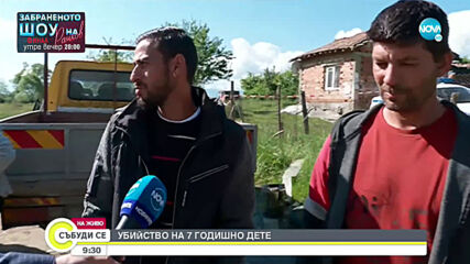 Откриха тяло на дете в къща в Самоковско