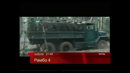 Рамбо 4 (2008) - Трейлър / Бг Аудио