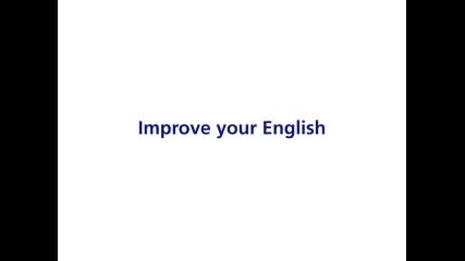 Учете Английски - някой ден ще ви е нужен !