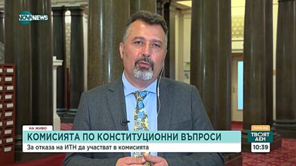 Филип Станев: Няма да участваме в Комисията по конституционни въпроси