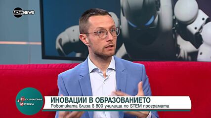 Иновации в образованието: Роботиката влиза в 800 училища по STEM програмата