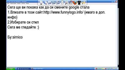 Как да си смените google стила