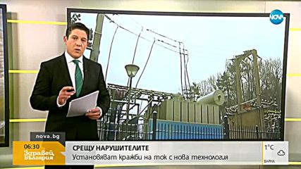 Нова технология срещу кражбите на ток в Западна България